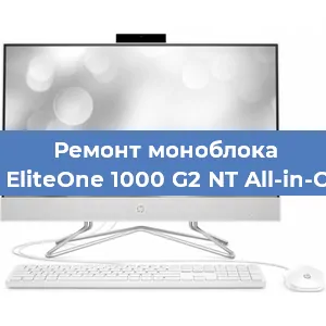 Замена материнской платы на моноблоке HP EliteOne 1000 G2 NT All-in-One в Екатеринбурге
